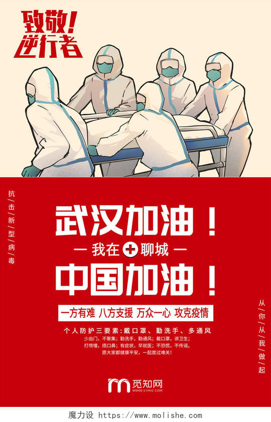 简约大气红色系武汉加油中国加油致敬逆行者宣传海报